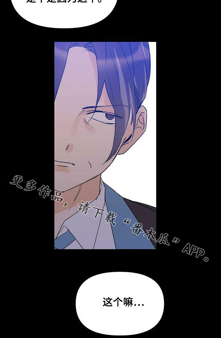 《命运指引》第111章【第二季】受害者 第22页