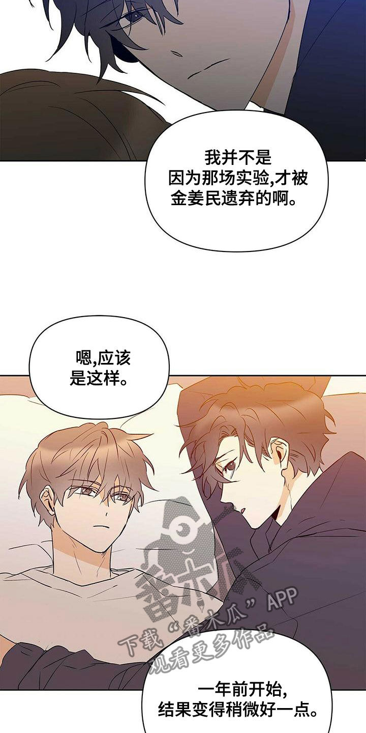 《命运指引》第111章【第二季】受害者 第3页