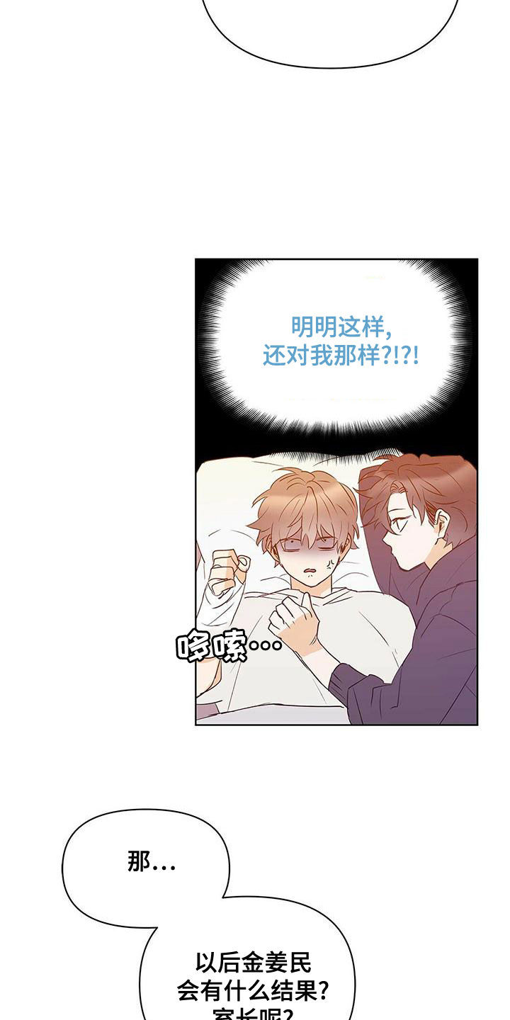 《命运指引》第111章【第二季】受害者 第4页