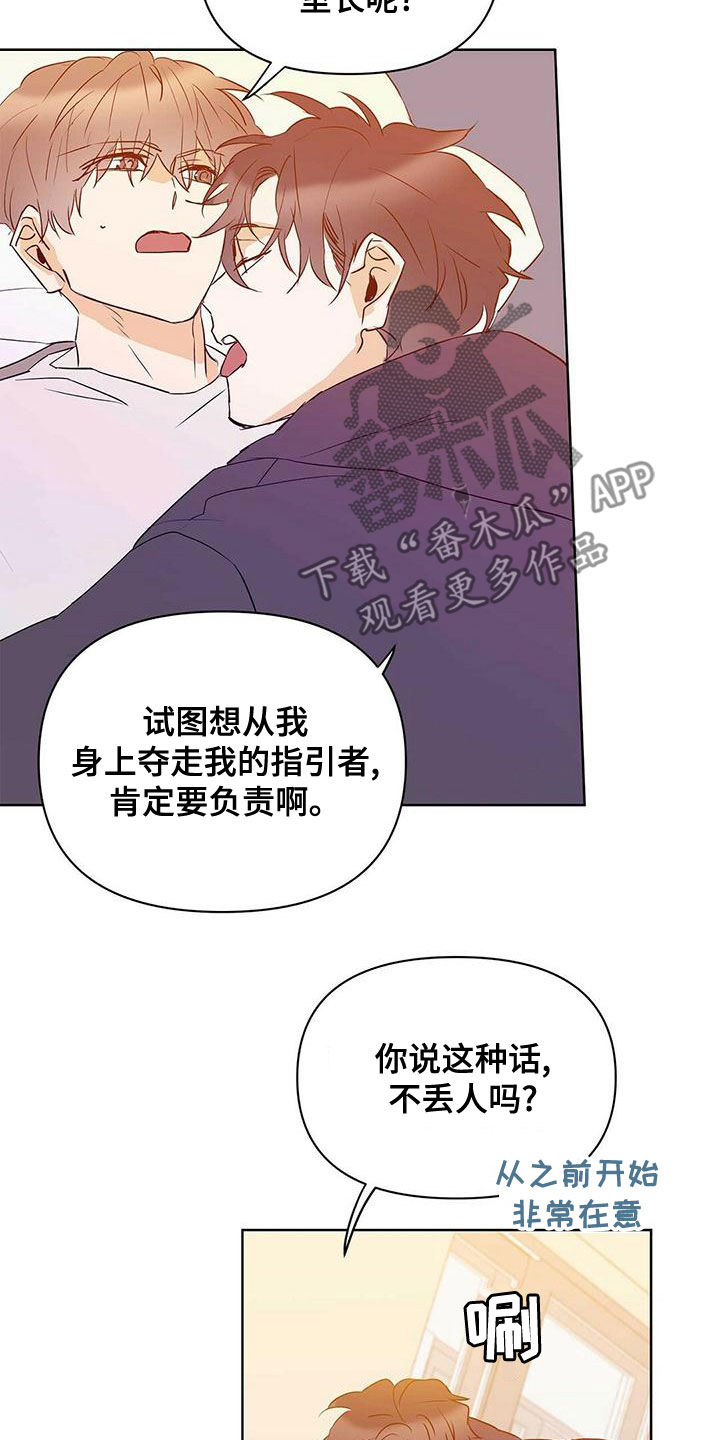 《命运指引》第111章【第二季】受害者 第5页