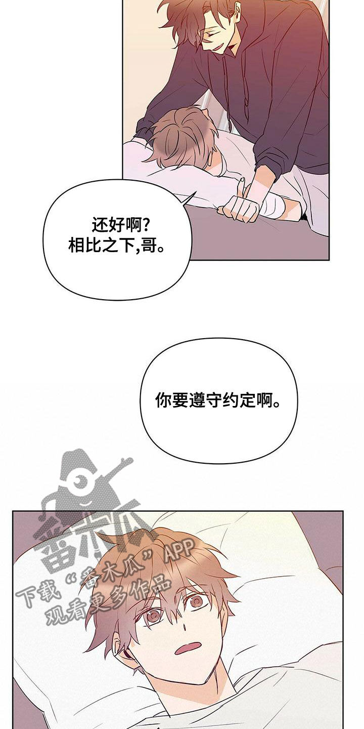 《命运指引》第111章【第二季】受害者 第6页