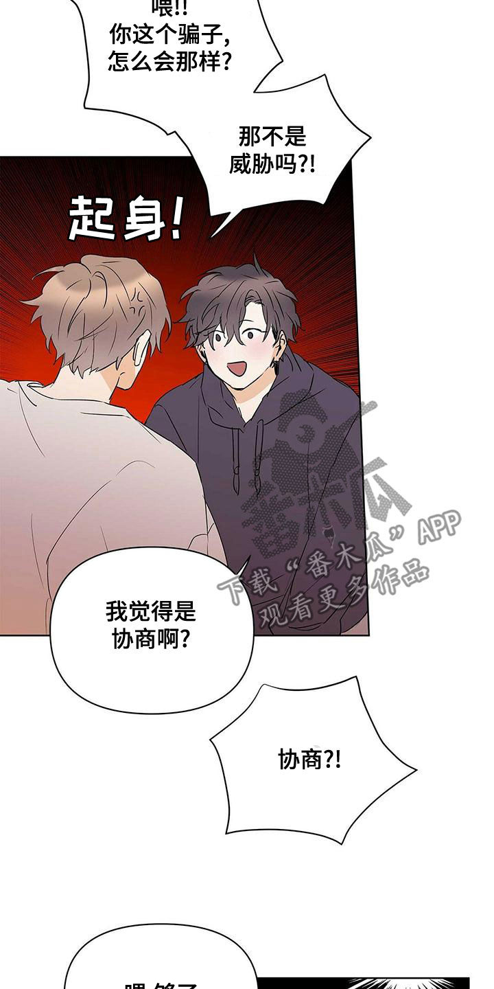 《命运指引》第111章【第二季】受害者 第8页