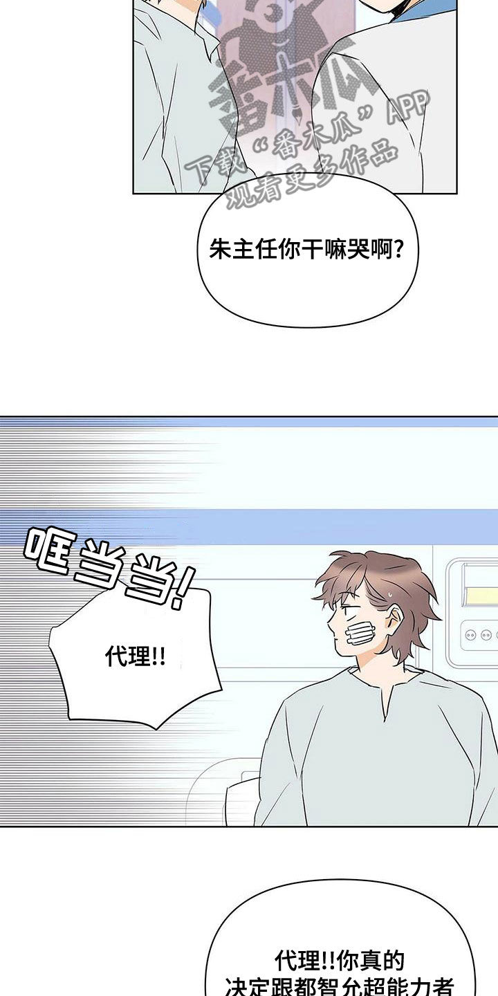 《命运指引》第113章圆满（完结） 第16页