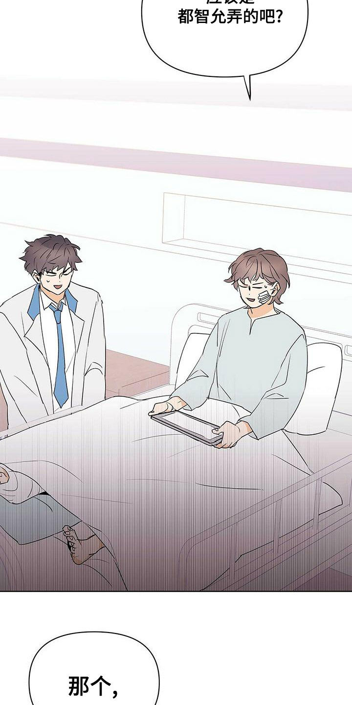 《命运指引》第112章【第二季】疯狗 第11页