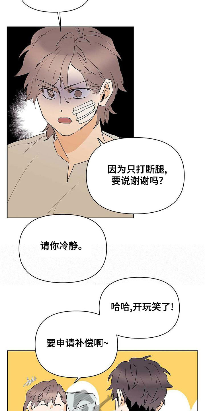 《命运指引》第112章【第二季】疯狗 第13页