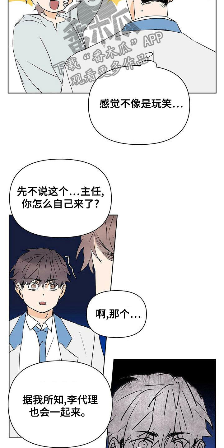 《命运指引》第112章【第二季】疯狗 第14页