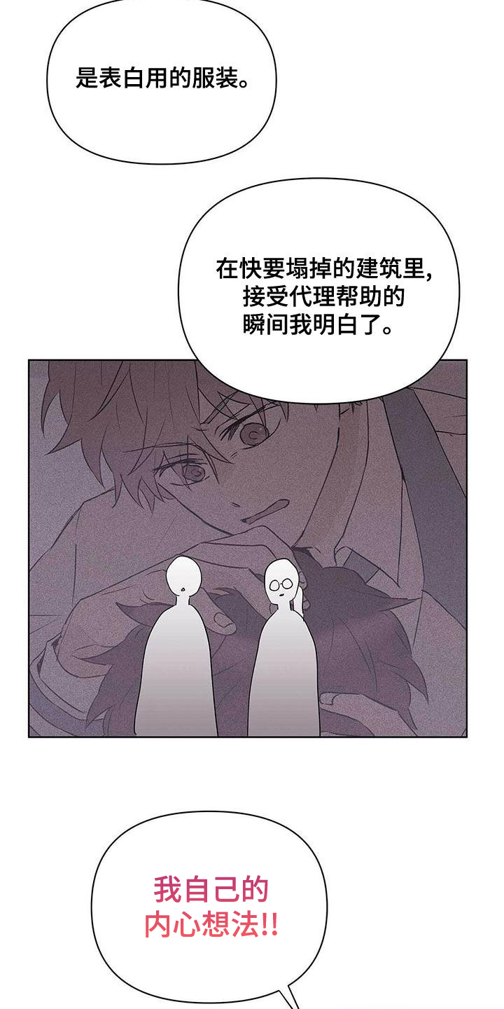 《命运指引》第112章【第二季】疯狗 第18页