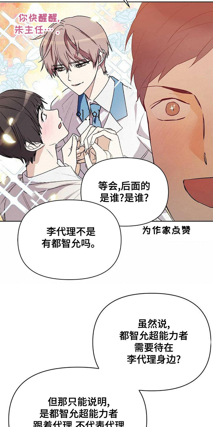 《命运指引》第112章【第二季】疯狗 第19页