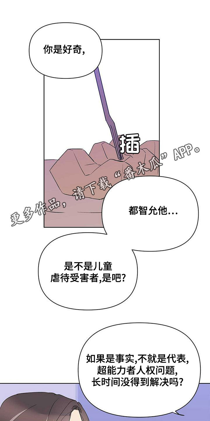 《命运指引》第112章【第二季】疯狗 第1页