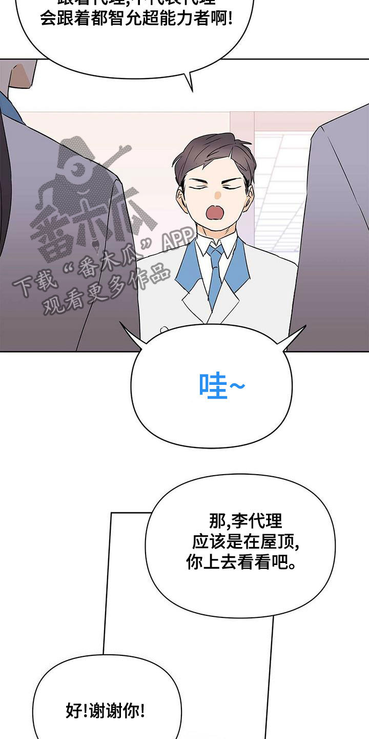 《命运指引》第112章【第二季】疯狗 第20页