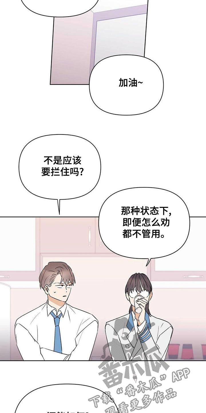 《命运指引》第112章【第二季】疯狗 第21页