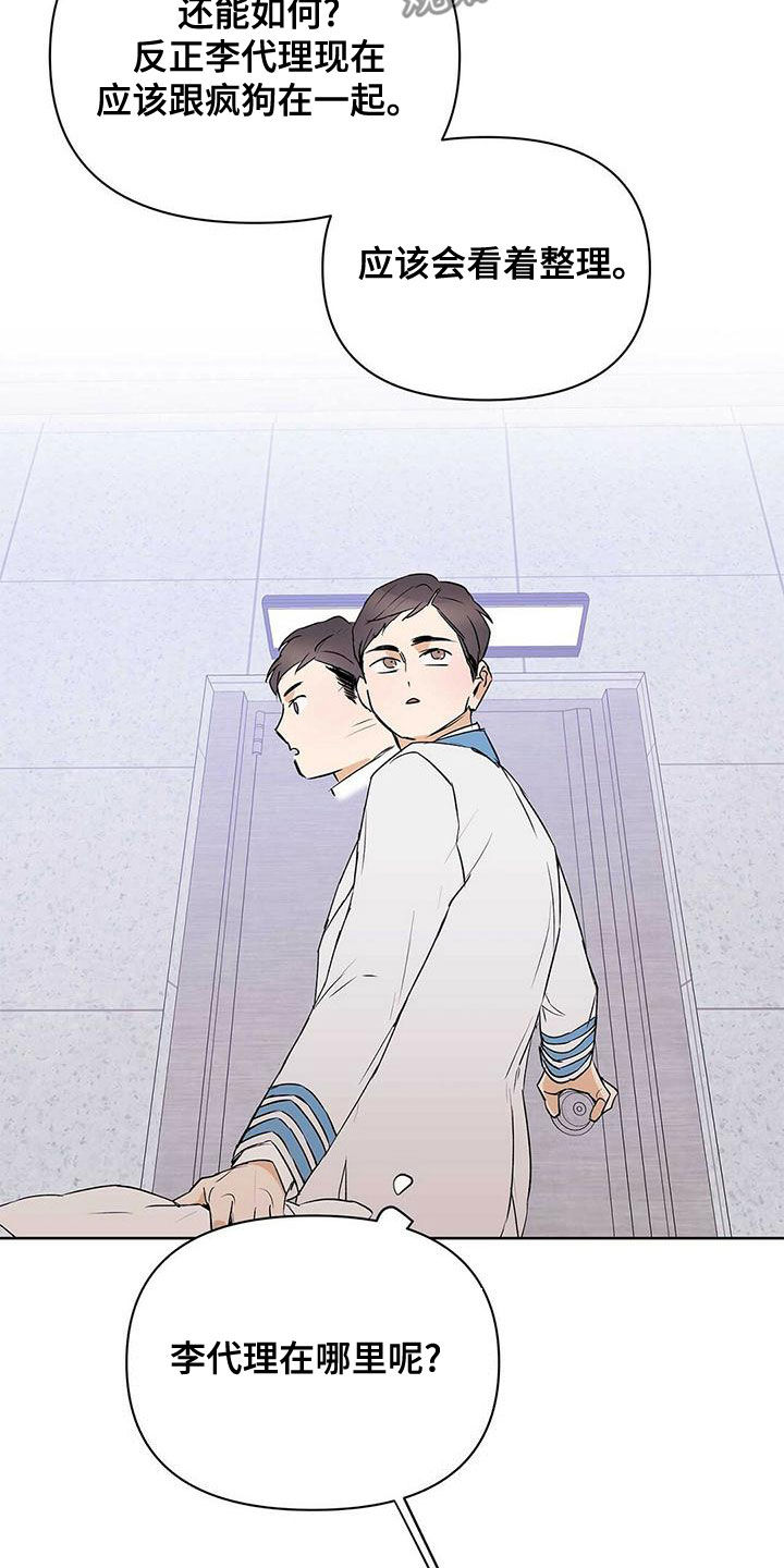 《命运指引》第112章【第二季】疯狗 第22页