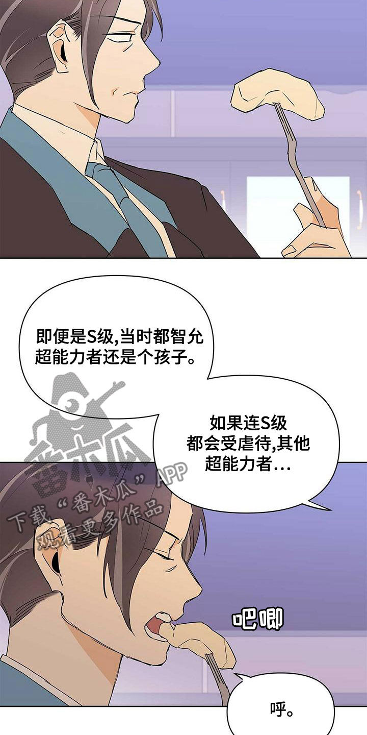 《命运指引》第112章【第二季】疯狗 第2页
