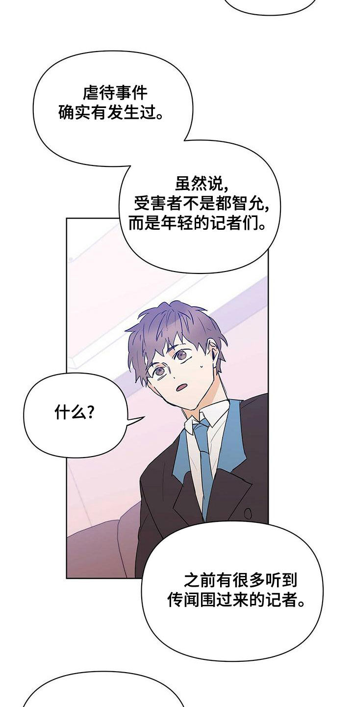 《命运指引》第112章【第二季】疯狗 第3页