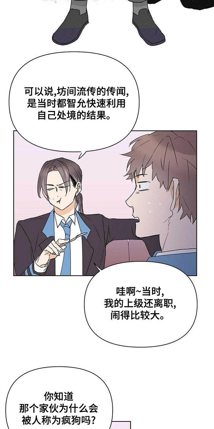 《命运指引》第112章【第二季】疯狗 第5页