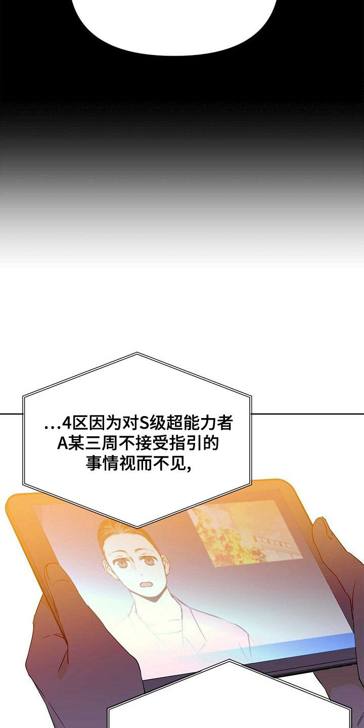 《命运指引》第112章【第二季】疯狗 第9页