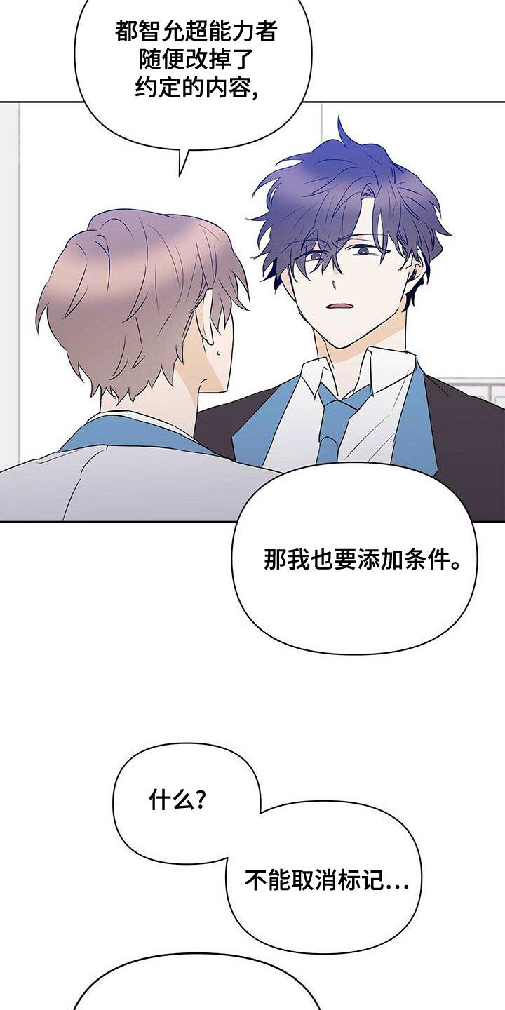 《命运指引》第109章【第二季】增加条件 第21页