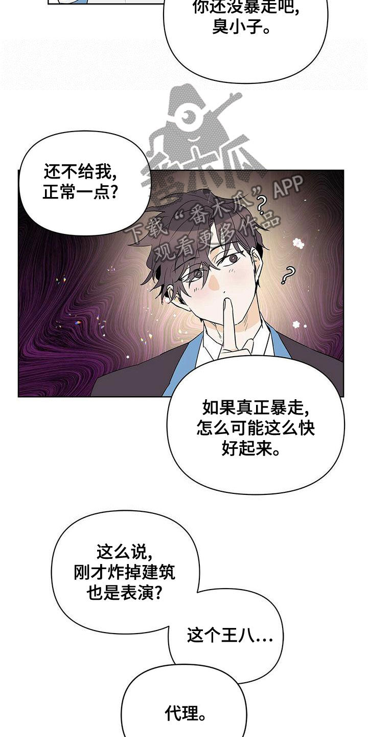 《命运指引》第109章【第二季】增加条件 第24页