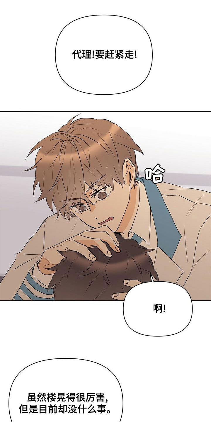 《命运指引》第106章【第二季】武力镇压 第10页
