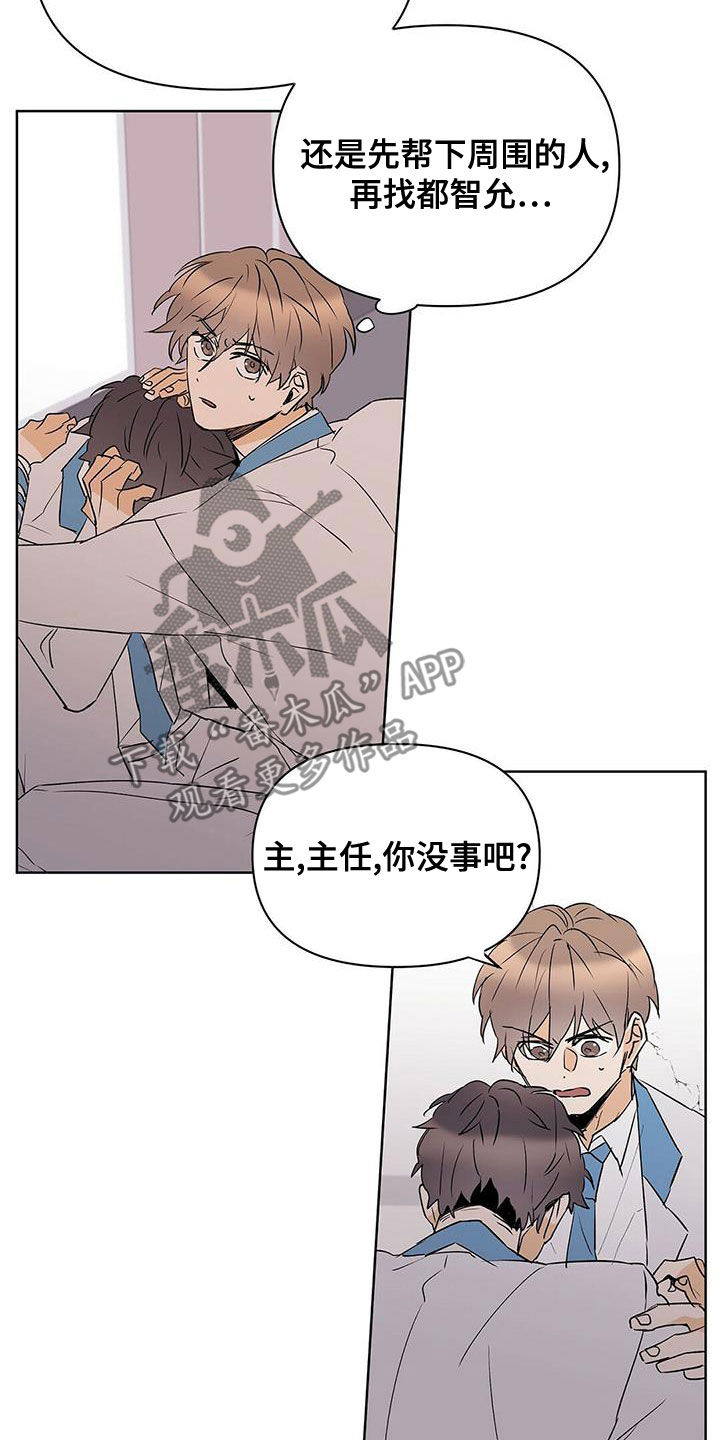 《命运指引》第106章【第二季】武力镇压 第11页