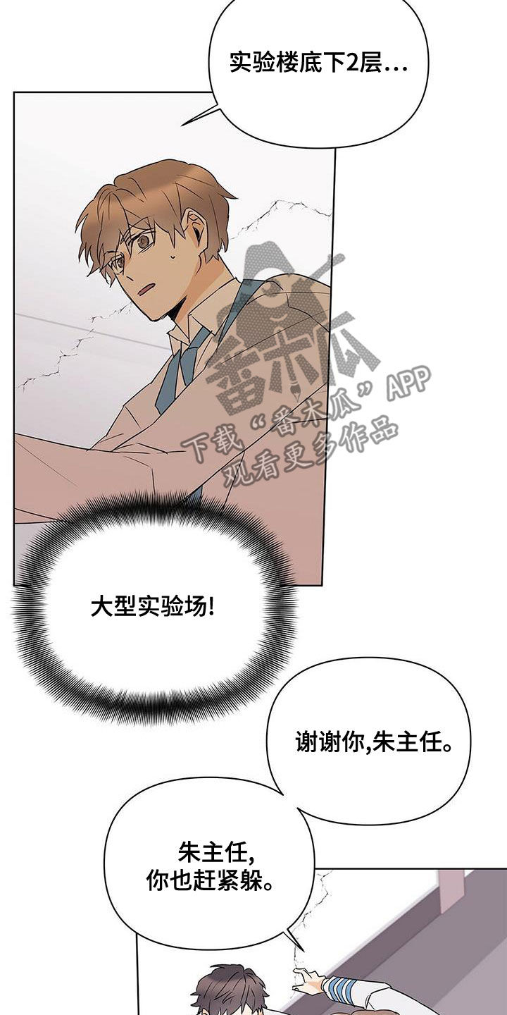 《命运指引》第106章【第二季】武力镇压 第13页