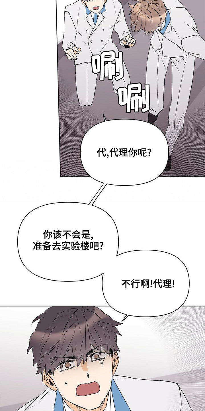 《命运指引》第106章【第二季】武力镇压 第14页