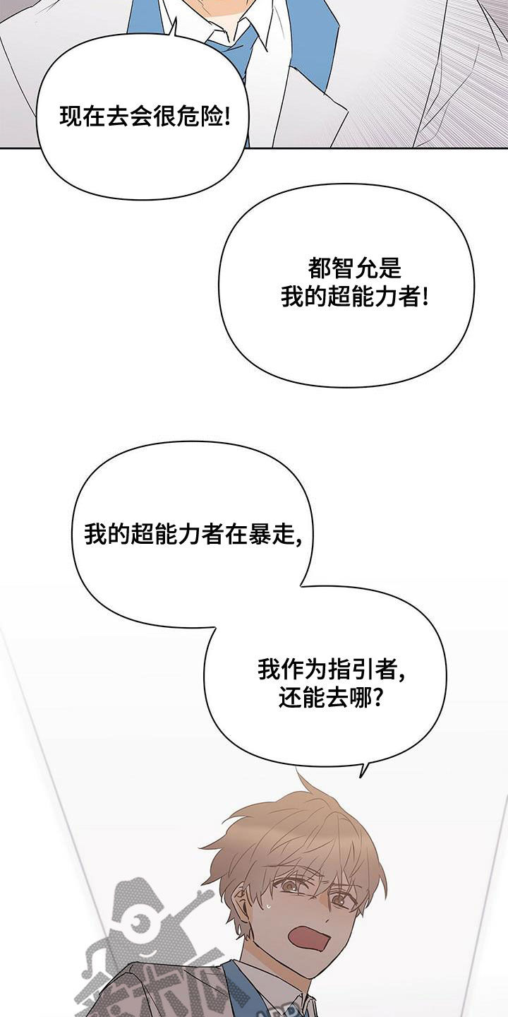 《命运指引》第106章【第二季】武力镇压 第15页