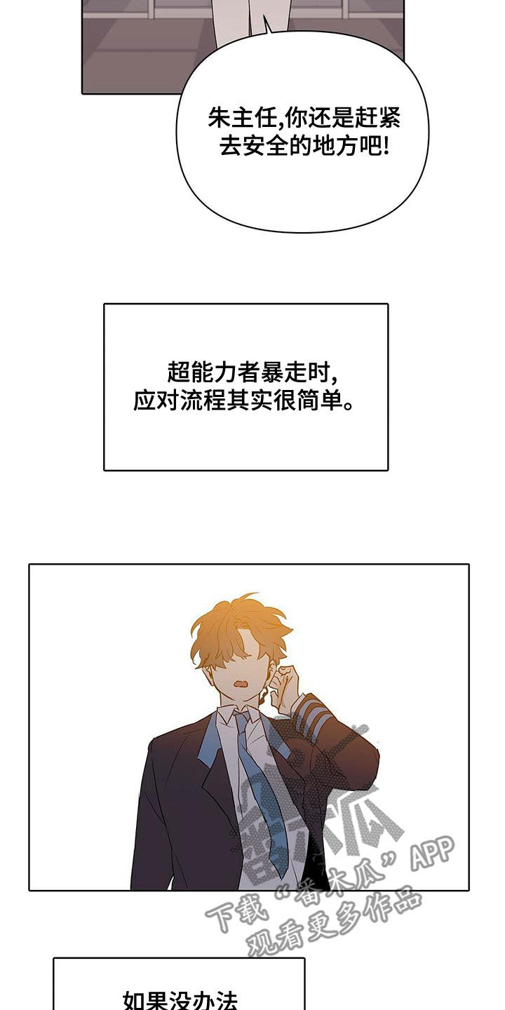 《命运指引》第106章【第二季】武力镇压 第17页