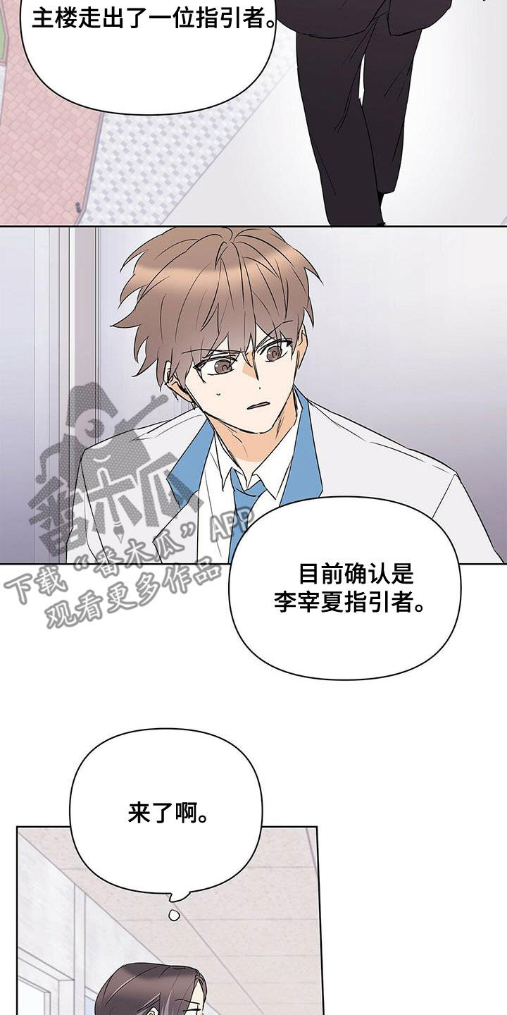 《命运指引》第106章【第二季】武力镇压 第19页