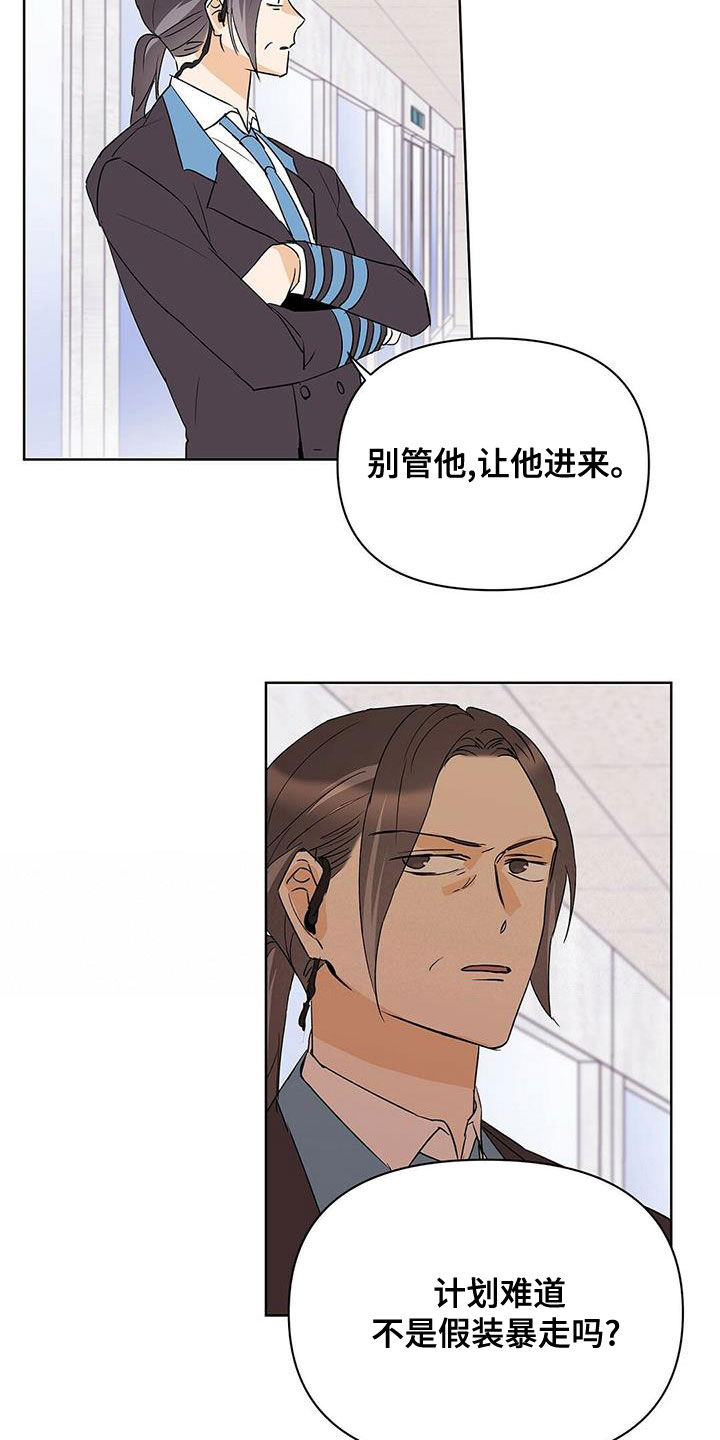 《命运指引》第106章【第二季】武力镇压 第20页