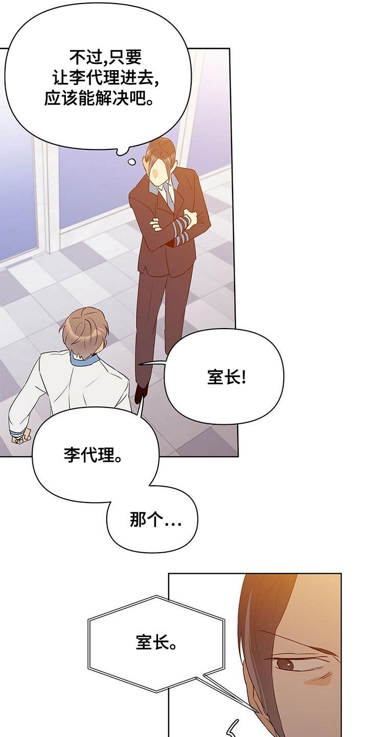 《命运指引》第106章【第二季】武力镇压 第22页