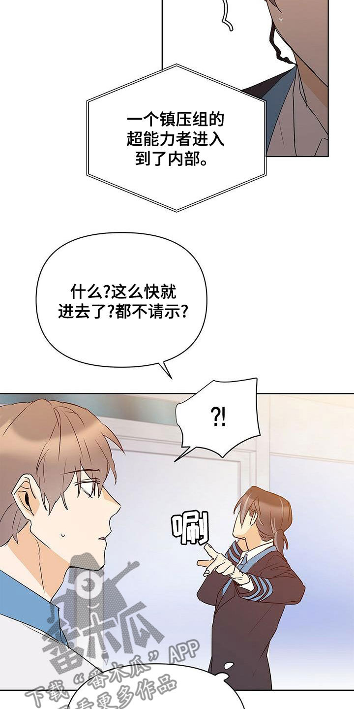 《命运指引》第106章【第二季】武力镇压 第23页