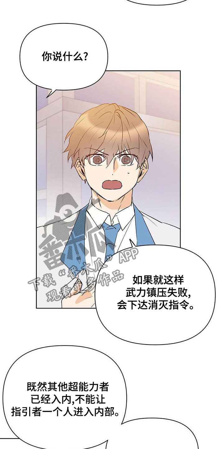 《命运指引》第106章【第二季】武力镇压 第25页