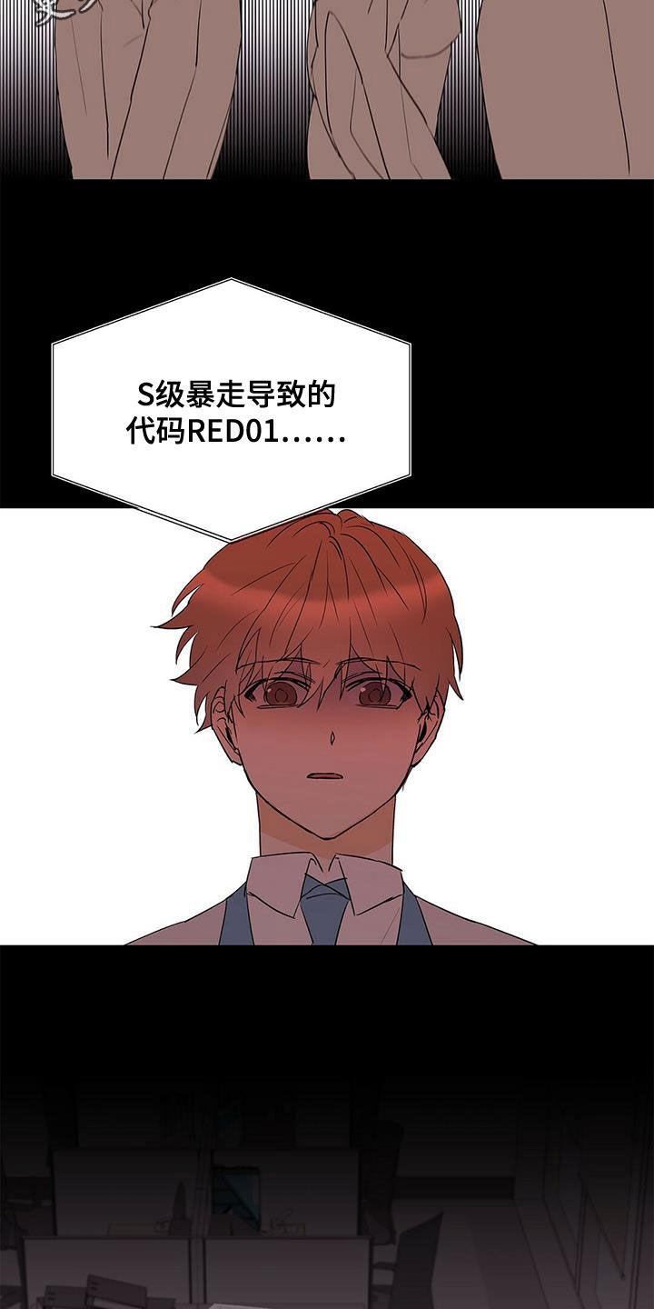 《命运指引》第106章【第二季】武力镇压 第2页