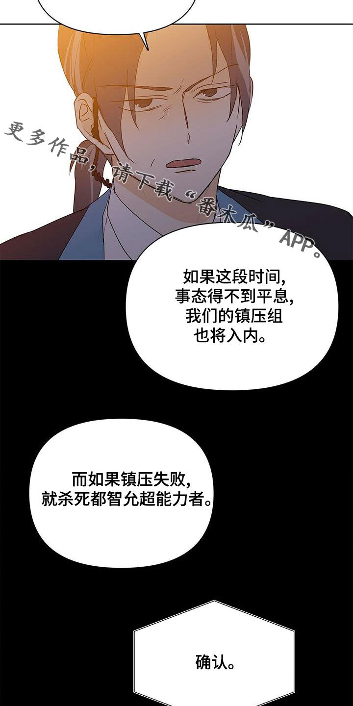 《命运指引》第107章【第二季】一个小时 第22页