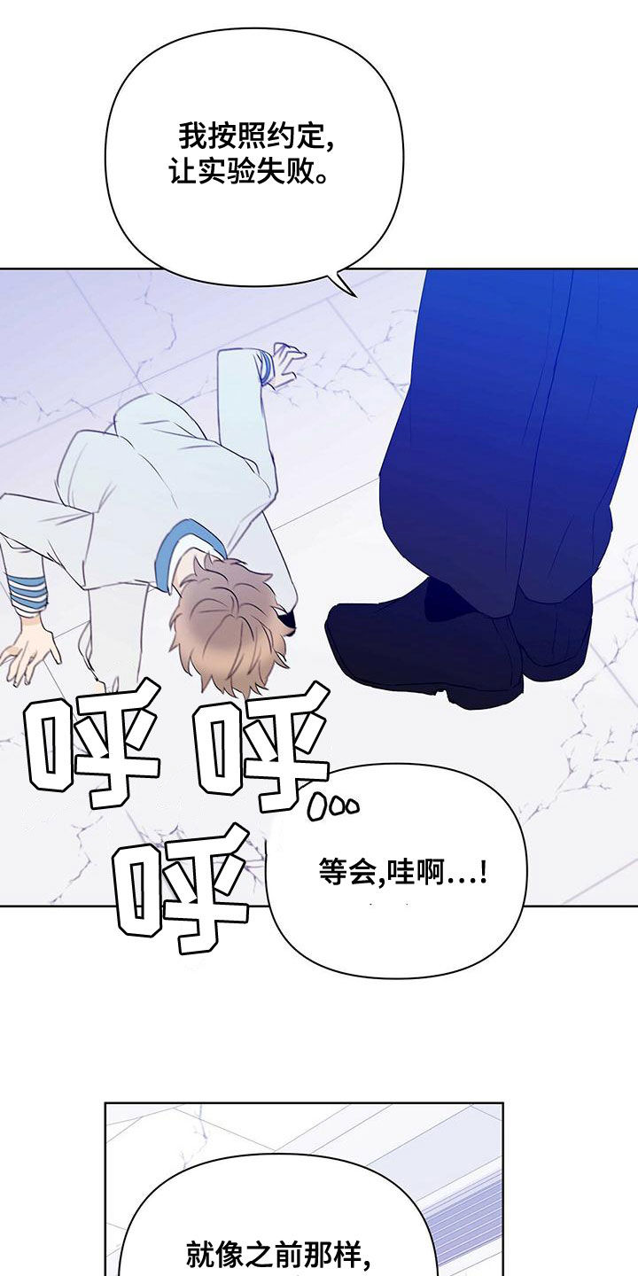 《命运指引》第108章【第二季】遵守约定 第22页
