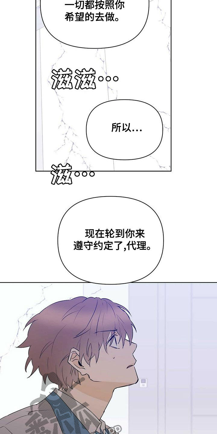 《命运指引》第108章【第二季】遵守约定 第23页