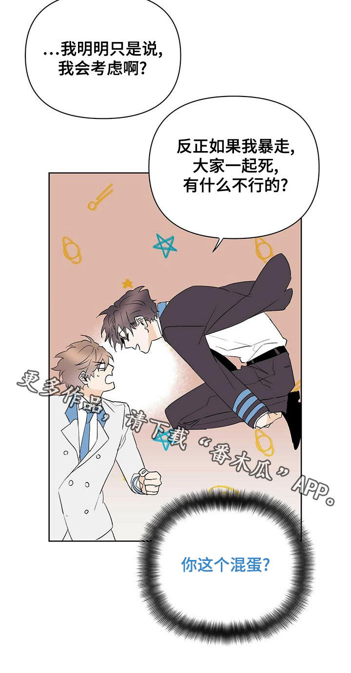 《命运指引》第108章【第二季】遵守约定 第25页