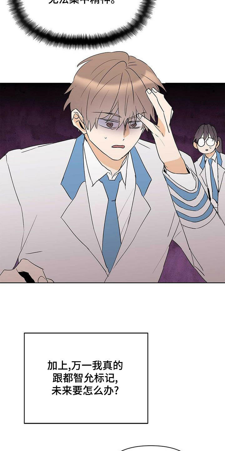 《命运指引》第105章【第二季】暴走代码 第10页