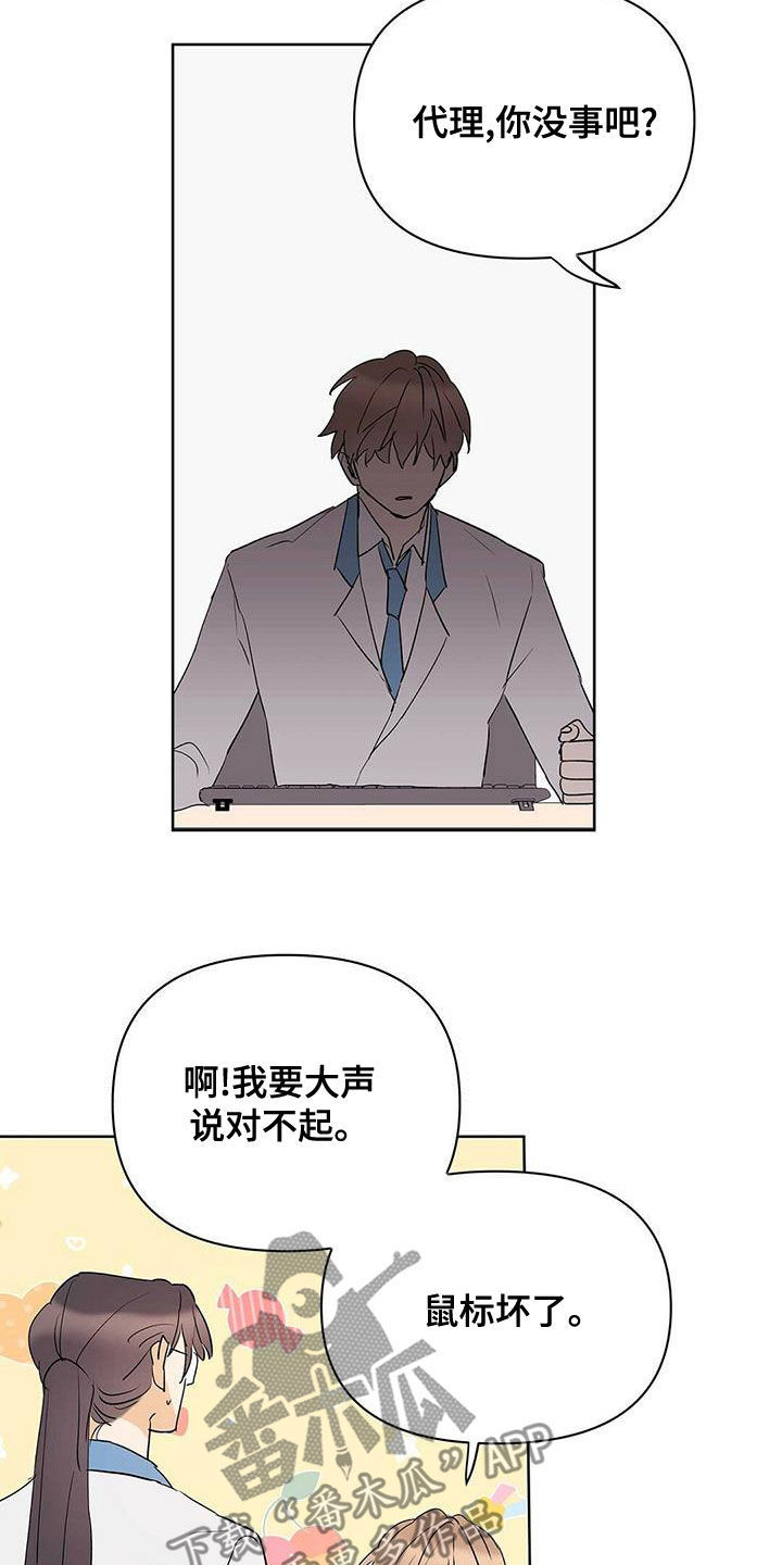 《命运指引》第105章【第二季】暴走代码 第11页