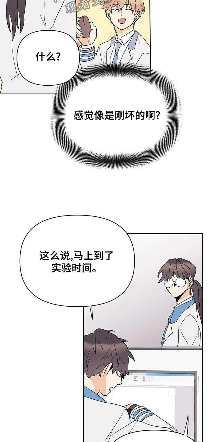 《命运指引》第105章【第二季】暴走代码 第12页