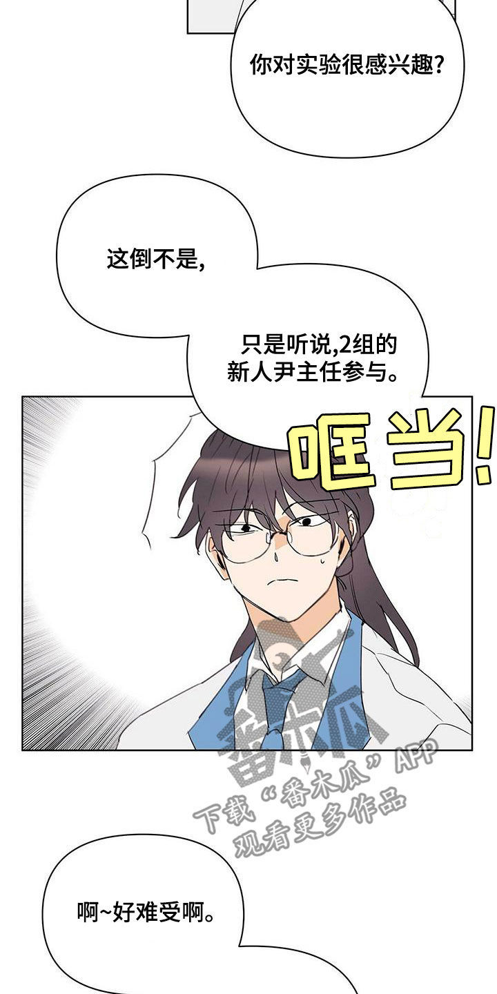 《命运指引》第105章【第二季】暴走代码 第13页