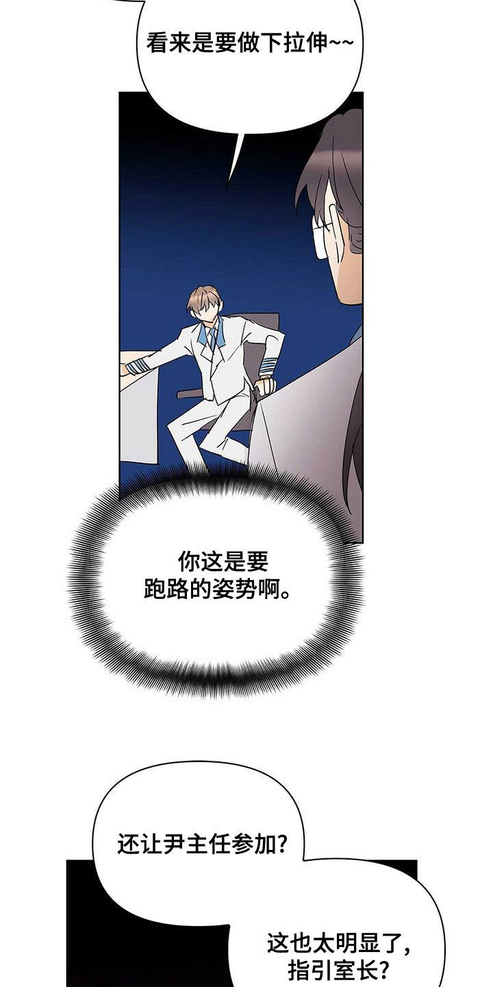 《命运指引》第105章【第二季】暴走代码 第14页