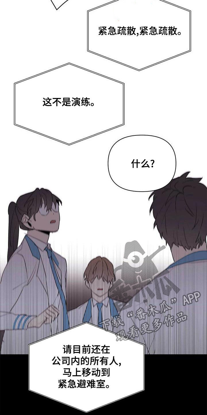 《命运指引》第105章【第二季】暴走代码 第18页
