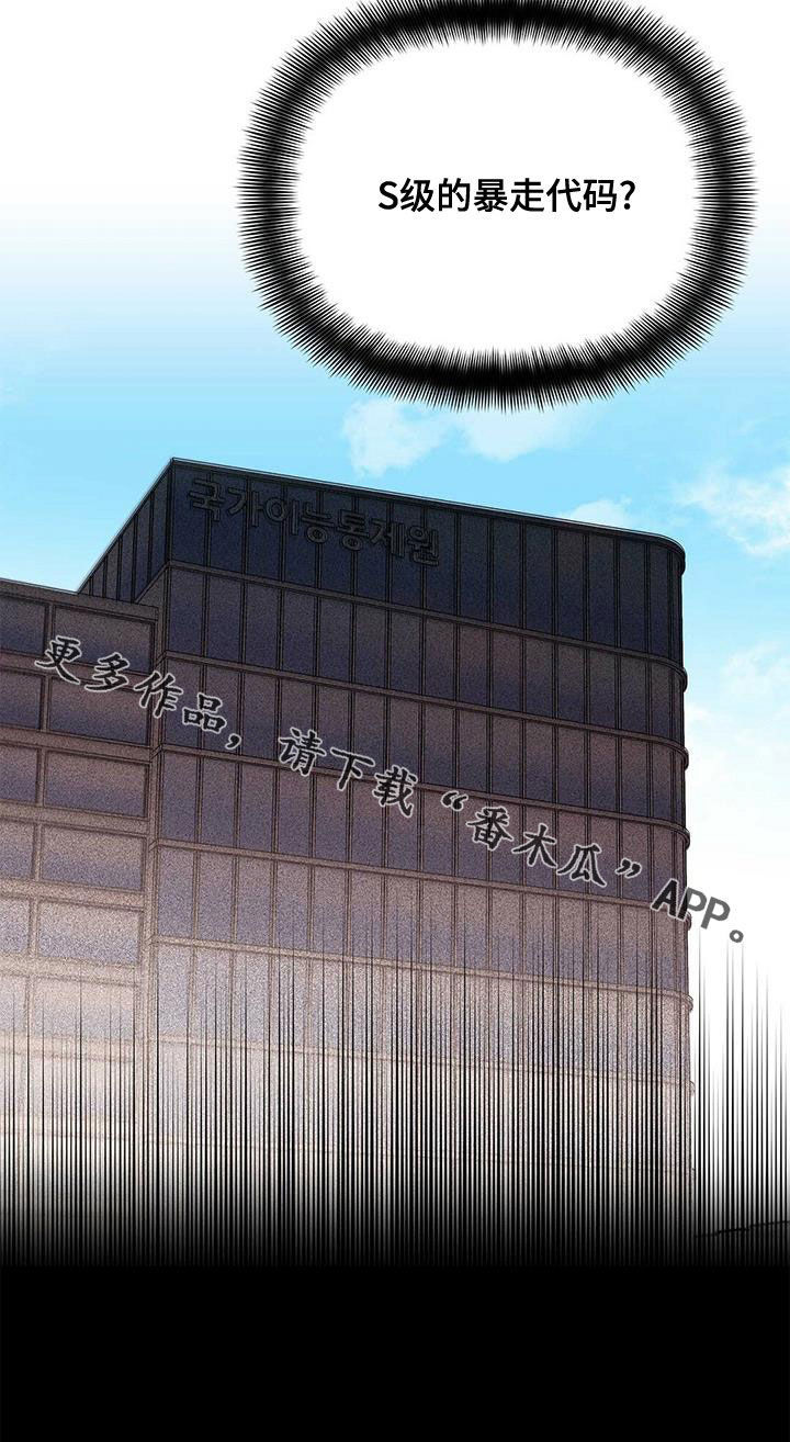 《命运指引》第105章【第二季】暴走代码 第20页