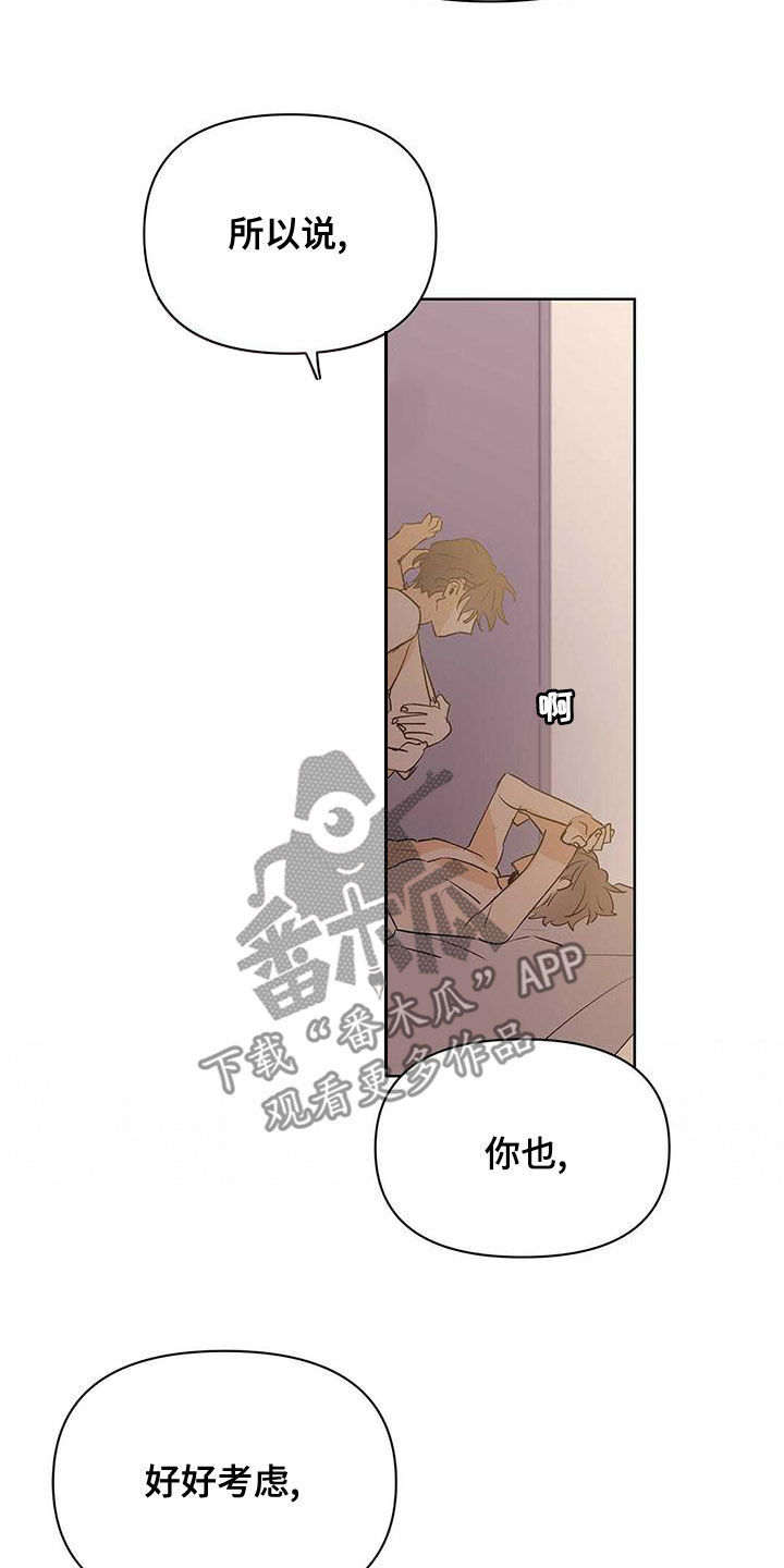 《命运指引》第105章【第二季】暴走代码 第3页