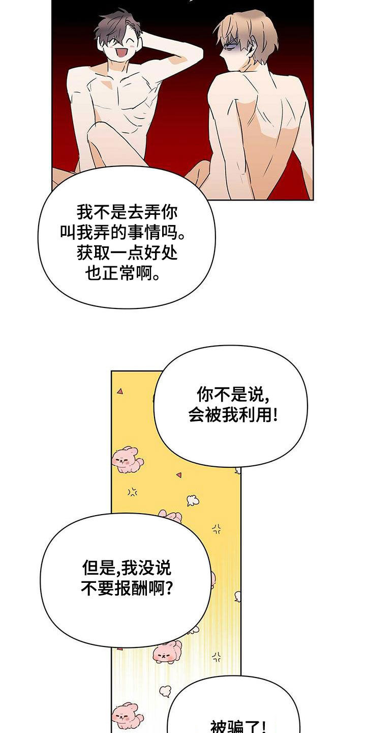 《命运指引》第105章【第二季】暴走代码 第6页