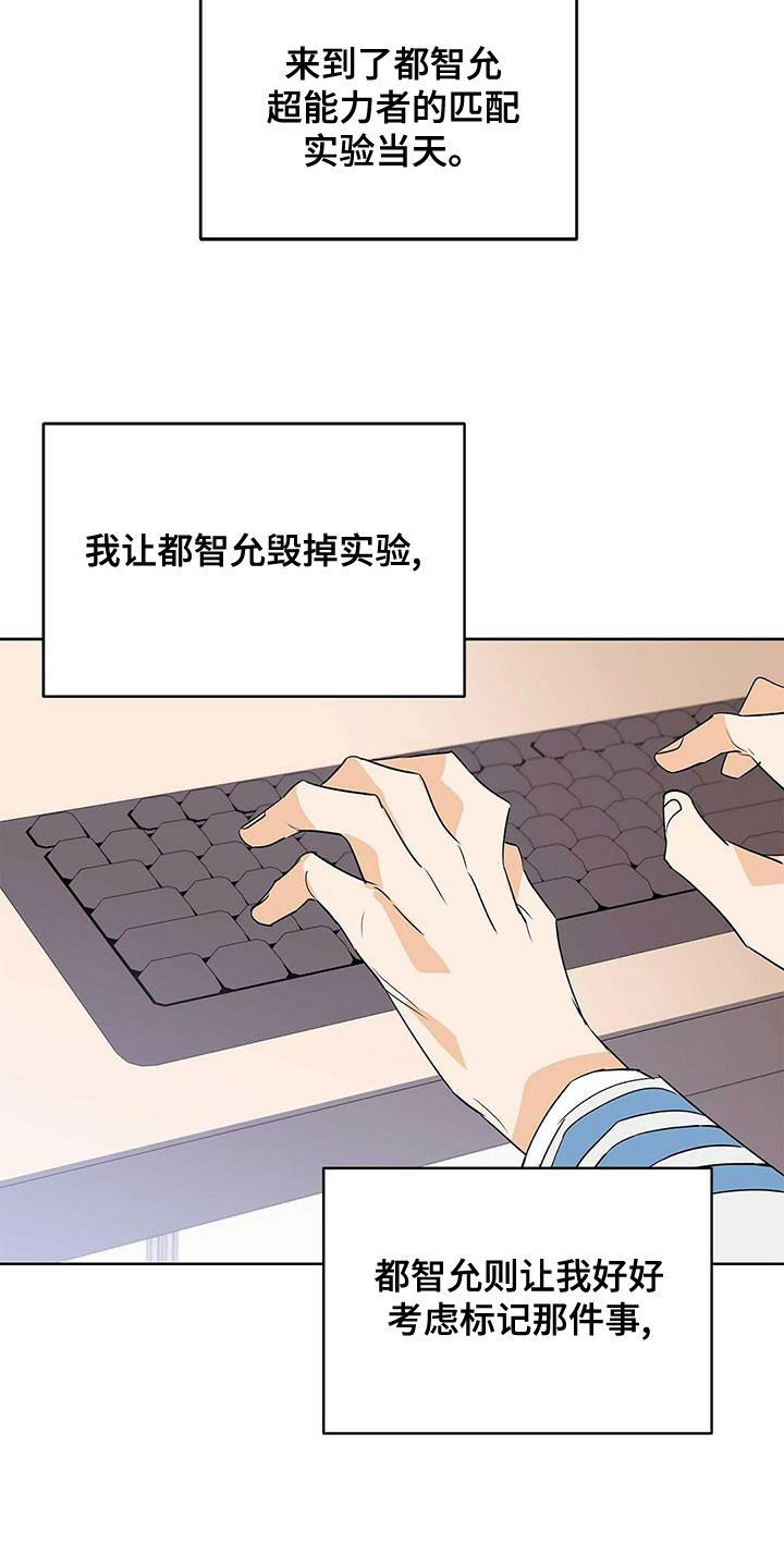 《命运指引》第105章【第二季】暴走代码 第8页