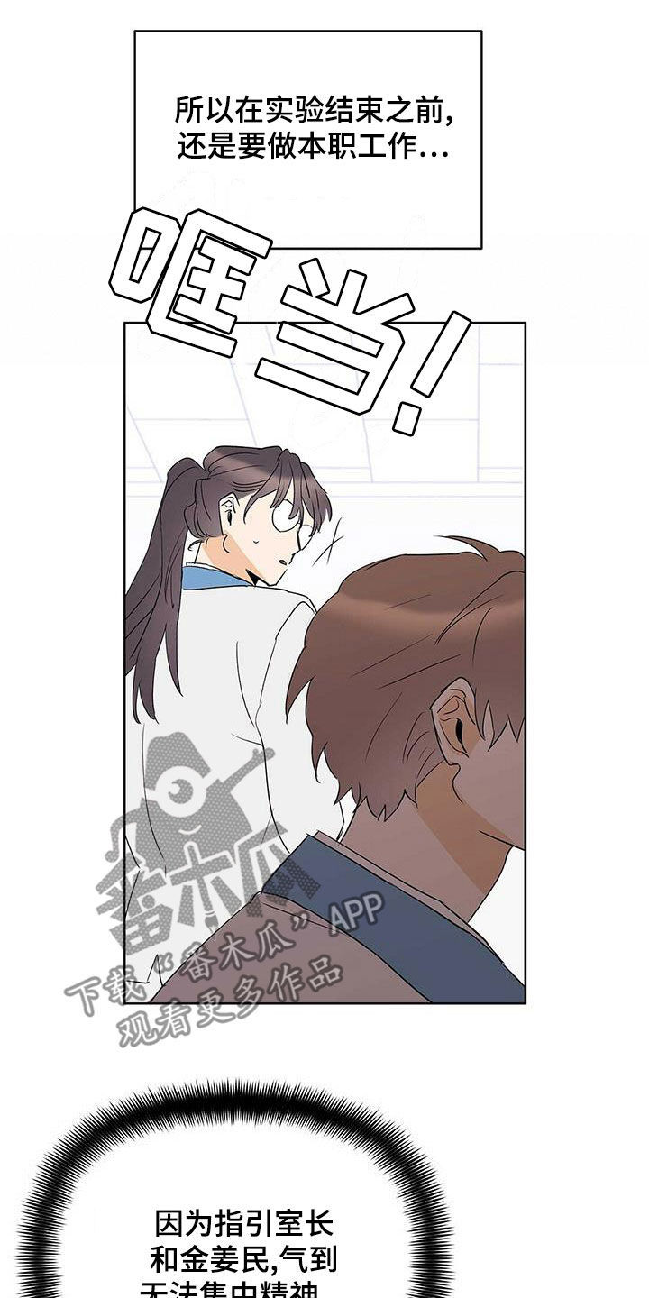 《命运指引》第105章【第二季】暴走代码 第9页