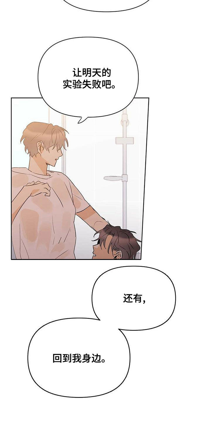《命运指引》第104章【第二季】让实验失败 第11页